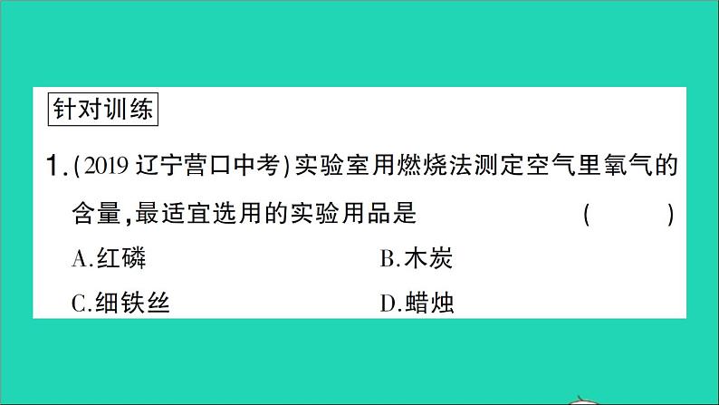 九年级化学上册第二单元我们周围的空气单元复习训练课件新版新人教版04