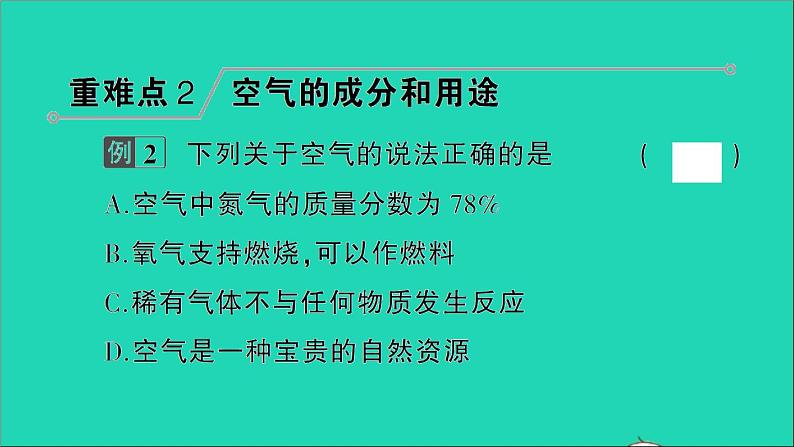 九年级化学上册第二单元我们周围的空气单元复习训练课件新版新人教版05