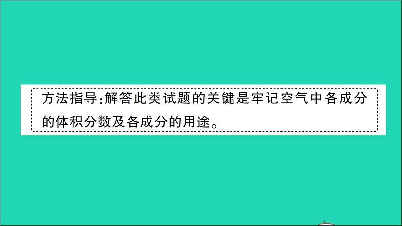 九年级化学上册第二单元我们周围的空气单元复习训练课件新版新人教版06