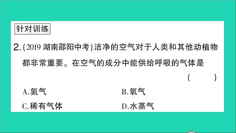 九年级化学上册第二单元我们周围的空气单元复习训练课件新版新人教版07