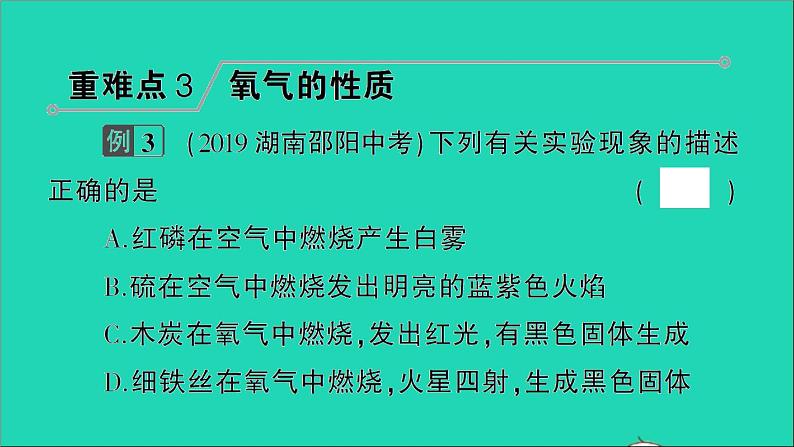 九年级化学上册第二单元我们周围的空气单元复习训练课件新版新人教版08