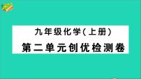 初中化学人教版九年级上册第二单元 我们周围的空气本单元综合和测试获奖ppt课件