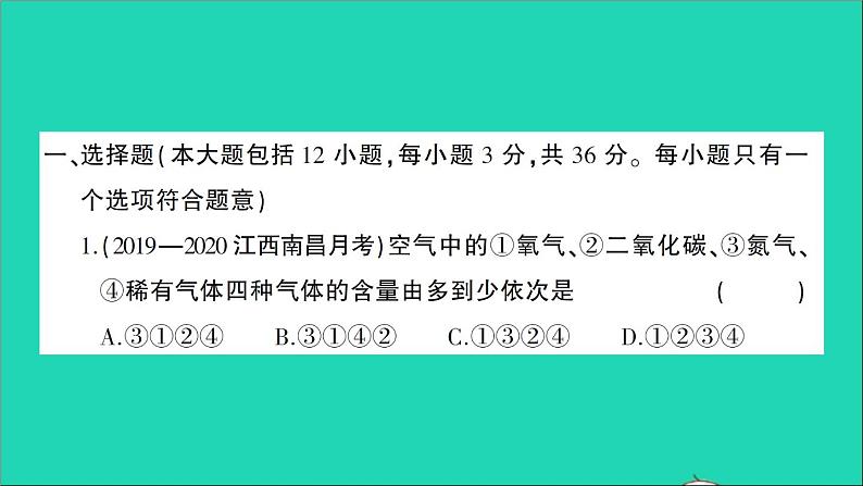 九年级化学上册第二单元我们周围的空气检测课件新版新人教版02