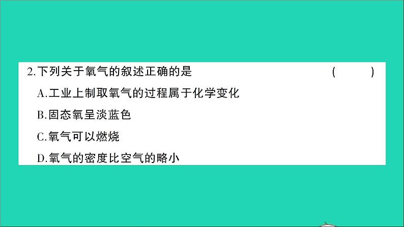 九年级化学上册第二单元我们周围的空气检测课件新版新人教版03