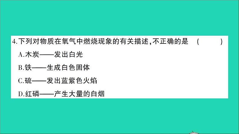 九年级化学上册第二单元我们周围的空气检测课件新版新人教版05