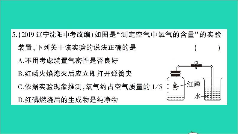 九年级化学上册第二单元我们周围的空气检测课件新版新人教版06