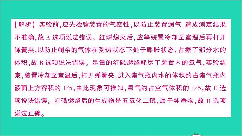 九年级化学上册第二单元我们周围的空气检测课件新版新人教版07