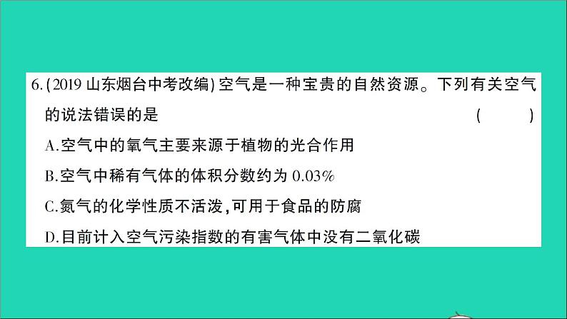 九年级化学上册第二单元我们周围的空气检测课件新版新人教版08