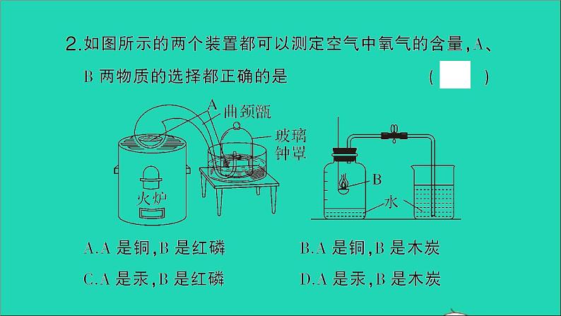 九年级化学上册第二单元我们周围的空气课题1空气第1课时空气是由什么组成的作业课件新版新人教版2020120211103