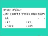 九年级化学上册第二单元我们周围的空气课题1空气第1课时空气是由什么组成的作业课件新版新人教版20201202111