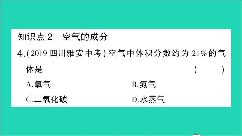 九年级化学上册第二单元我们周围的空气课题1空气第1课时空气是由什么组成的作业课件新版新人教版2020120211105