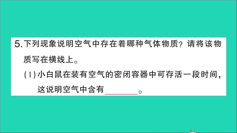 九年级化学上册第二单元我们周围的空气课题1空气第1课时空气是由什么组成的作业课件新版新人教版2020120211106