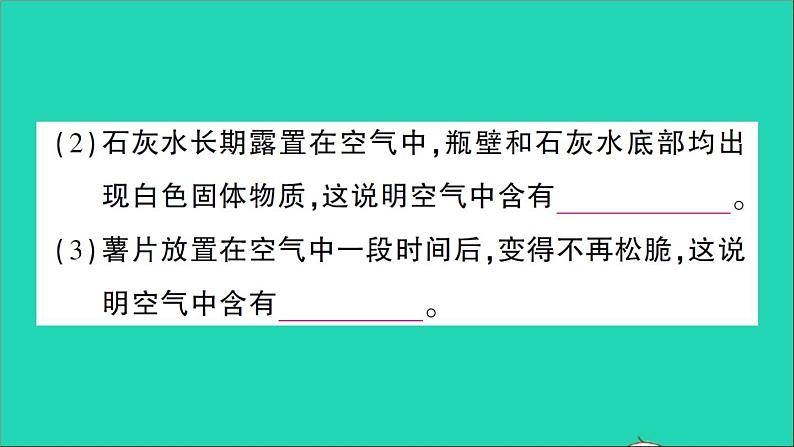 九年级化学上册第二单元我们周围的空气课题1空气第1课时空气是由什么组成的作业课件新版新人教版2020120211107