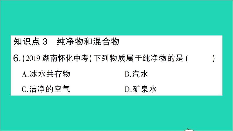 九年级化学上册第二单元我们周围的空气课题1空气第1课时空气是由什么组成的作业课件新版新人教版2020120211108