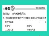 九年级化学上册第二单元我们周围的空气课题1空气第2课时空气是一种宝贵的资源保护空气作业课件新版新人教版20201202112