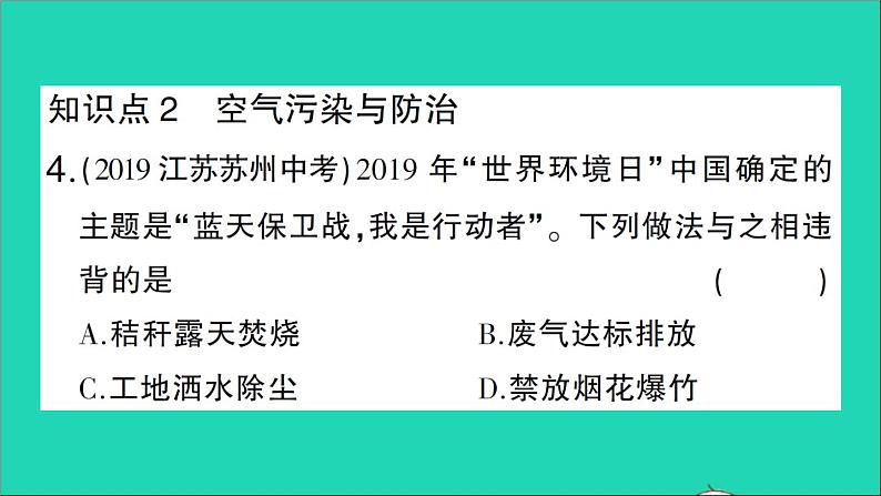 九年级化学上册第二单元我们周围的空气课题1空气第2课时空气是一种宝贵的资源保护空气作业课件新版新人教版2020120211205