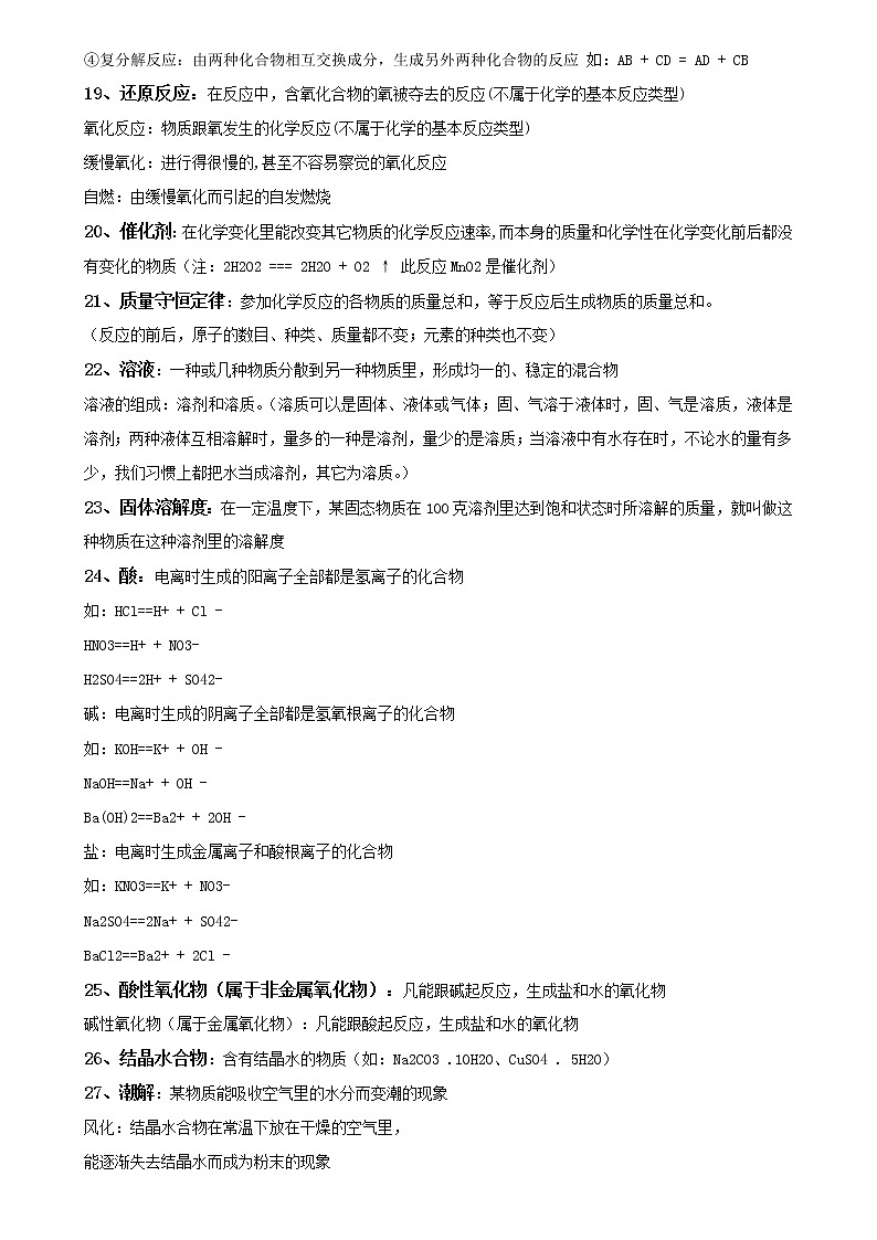 中考复习必看初中化学知识点归纳汇总02