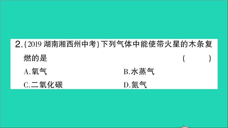 九年级化学上册第二单元我们周围的空气课题2氧气作业课件新版新人教版2020120211303