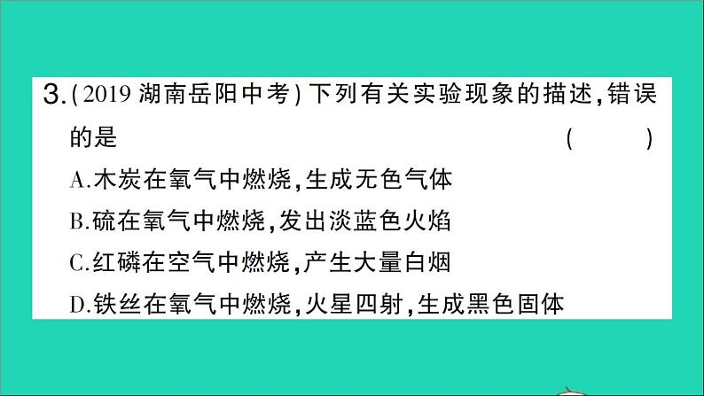 九年级化学上册第二单元我们周围的空气课题2氧气作业课件新版新人教版2020120211304