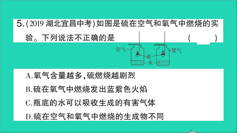 九年级化学上册第二单元我们周围的空气课题2氧气作业课件新版新人教版2020120211306