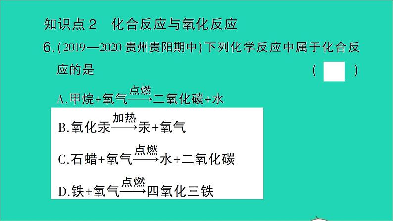 九年级化学上册第二单元我们周围的空气课题2氧气作业课件新版新人教版2020120211307