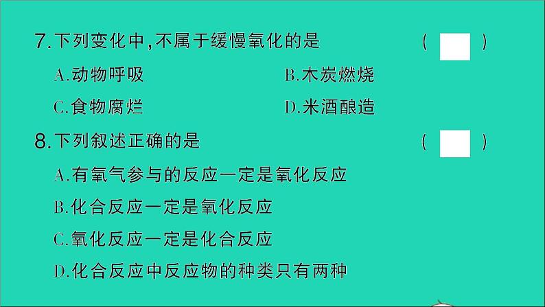 九年级化学上册第二单元我们周围的空气课题2氧气作业课件新版新人教版2020120211308