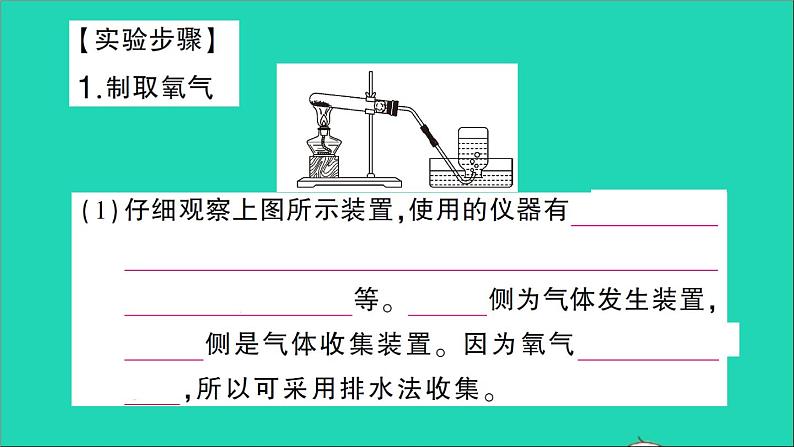 九年级化学上册第二单元我们周围的空气实验活动1氧气的实验室制取与性质作业课件新版新人教版20201202115第3页