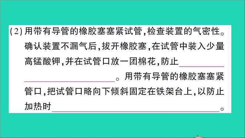 九年级化学上册第二单元我们周围的空气实验活动1氧气的实验室制取与性质作业课件新版新人教版20201202115第4页