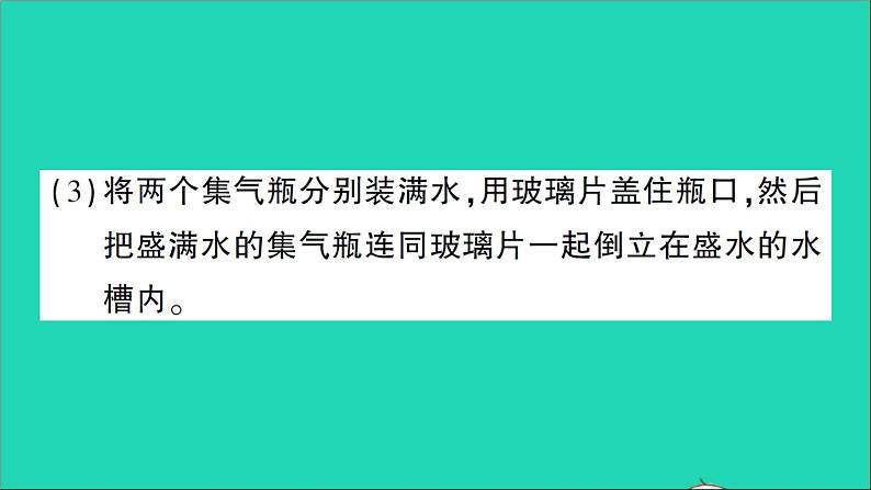 九年级化学上册第二单元我们周围的空气实验活动1氧气的实验室制取与性质作业课件新版新人教版20201202115第5页