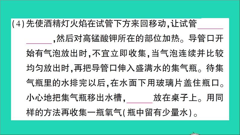 九年级化学上册第二单元我们周围的空气实验活动1氧气的实验室制取与性质作业课件新版新人教版20201202115第6页