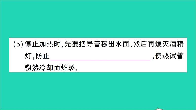 九年级化学上册第二单元我们周围的空气实验活动1氧气的实验室制取与性质作业课件新版新人教版20201202115第7页