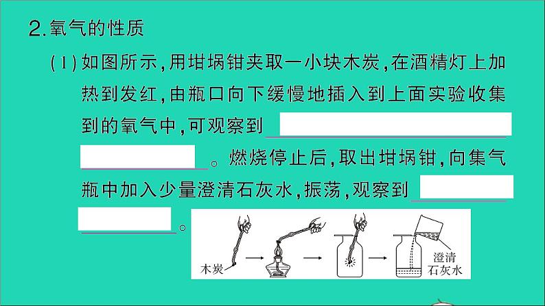 九年级化学上册第二单元我们周围的空气实验活动1氧气的实验室制取与性质作业课件新版新人教版20201202115第8页