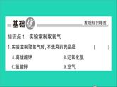 九年级化学上册第二单元我们周围的空气课题3制取氧气作业课件新版新人教版20201202114