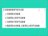 九年级化学上册第二单元我们周围的空气课题3制取氧气作业课件新版新人教版20201202114