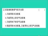 九年级化学上册第二单元我们周围的空气课题3制取氧气作业课件新版新人教版20201202114