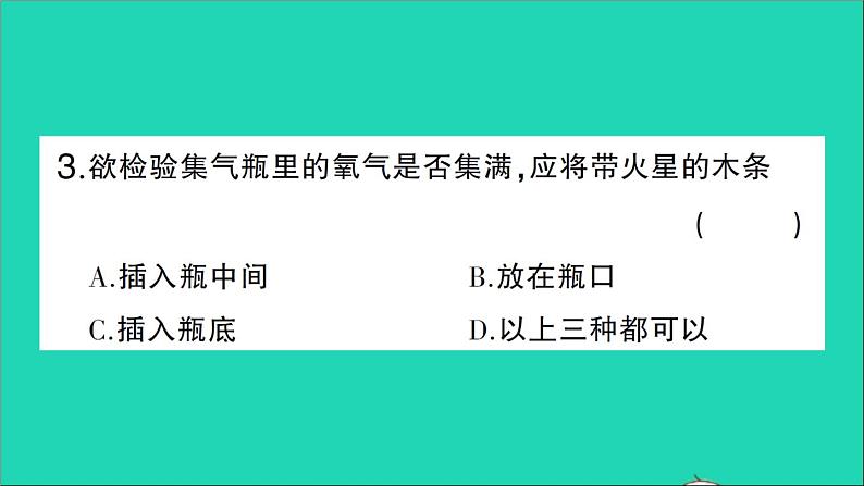 九年级化学上册第二单元我们周围的空气课题3制取氧气作业课件新版新人教版2020120211404