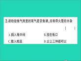 九年级化学上册第二单元我们周围的空气课题3制取氧气作业课件新版新人教版20201202114