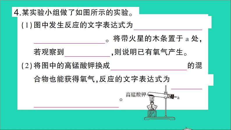 九年级化学上册第二单元我们周围的空气课题3制取氧气作业课件新版新人教版2020120211405