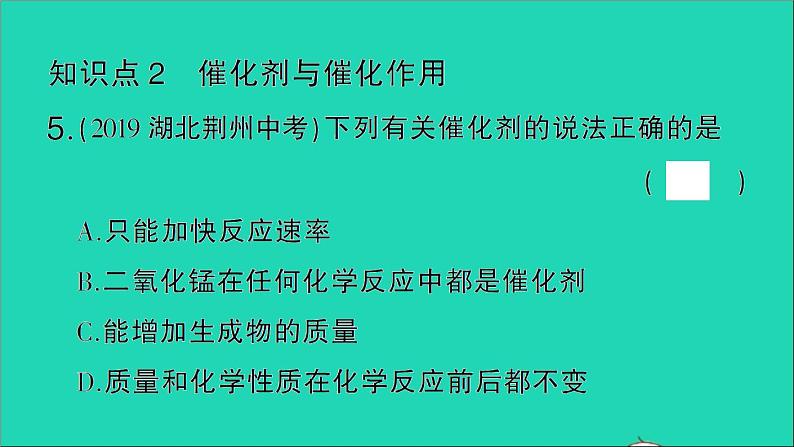 九年级化学上册第二单元我们周围的空气课题3制取氧气作业课件新版新人教版2020120211406