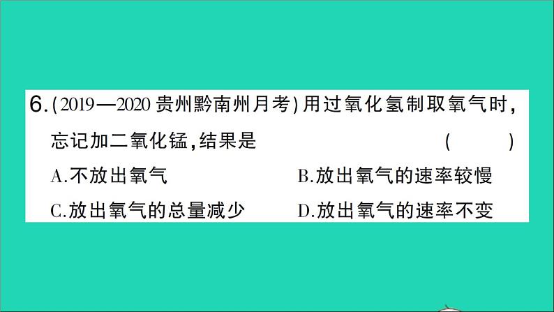 九年级化学上册第二单元我们周围的空气课题3制取氧气作业课件新版新人教版2020120211407