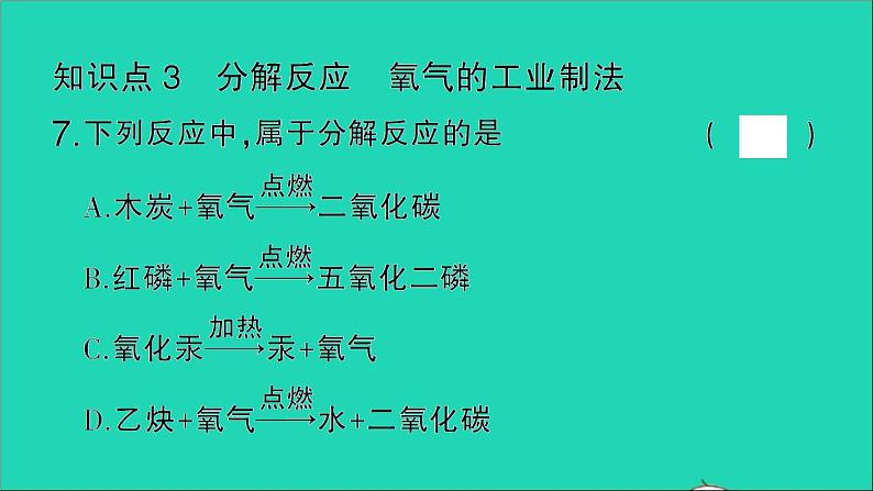 九年级化学上册第二单元我们周围的空气课题3制取氧气作业课件新版新人教版2020120211408