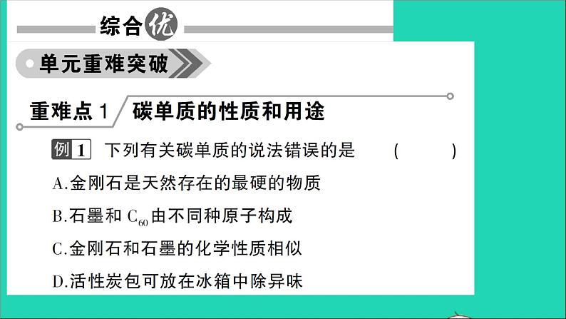 九年级化学上册第六单元碳和碳的氧化物单元复习训练课件新版新人教版2020120213402