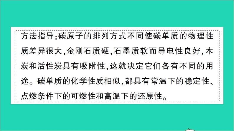 九年级化学上册第六单元碳和碳的氧化物单元复习训练课件新版新人教版2020120213403