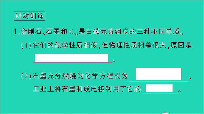 九年级化学上册第六单元碳和碳的氧化物单元复习训练课件新版新人教版2020120213404