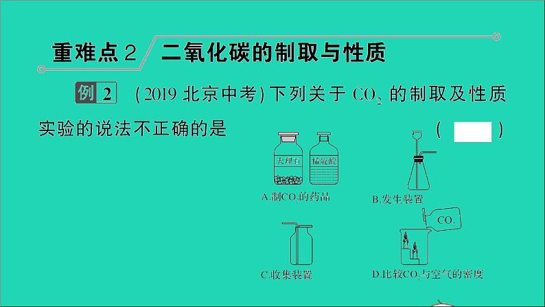 九年级化学上册第六单元碳和碳的氧化物单元复习训练课件新版新人教版2020120213406