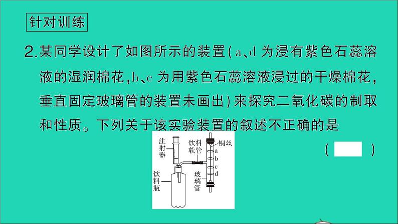 九年级化学上册第六单元碳和碳的氧化物单元复习训练课件新版新人教版2020120213408