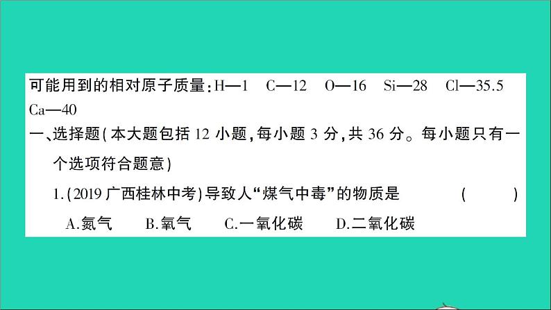 九年级化学上册第六单元碳和碳的氧化物检测课件新版新人教版2020120213502