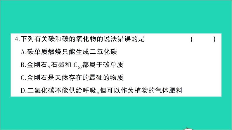 九年级化学上册第六单元碳和碳的氧化物检测课件新版新人教版2020120213504