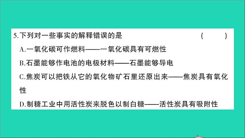 九年级化学上册第六单元碳和碳的氧化物检测课件新版新人教版2020120213505