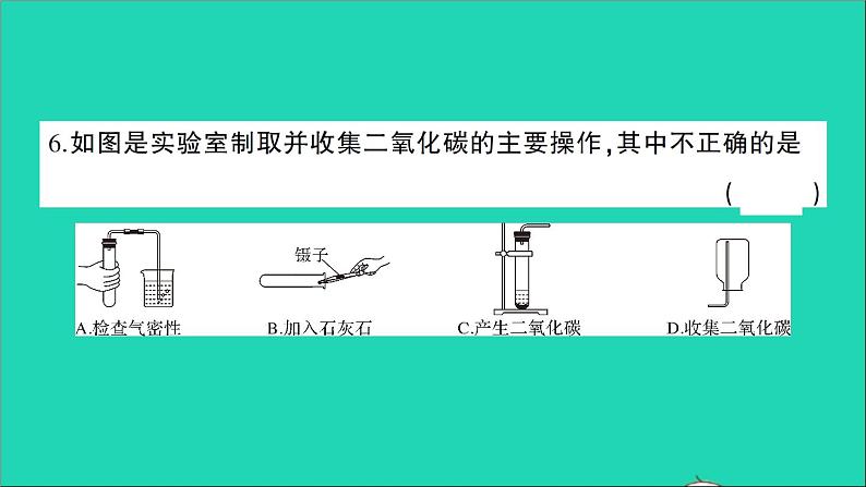 九年级化学上册第六单元碳和碳的氧化物检测课件新版新人教版2020120213506